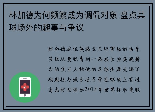 林加德为何频繁成为调侃对象 盘点其球场外的趣事与争议 林加德为何频繁成为调侃对象 盘点其球场外的趣事与争议