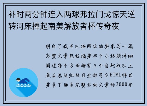 补时两分钟连入两球弗拉门戈惊天逆转河床捧起南美解放者杯传奇夜 补时两分钟连入两球弗拉门戈惊天逆转河床捧起南美解放者杯传奇夜