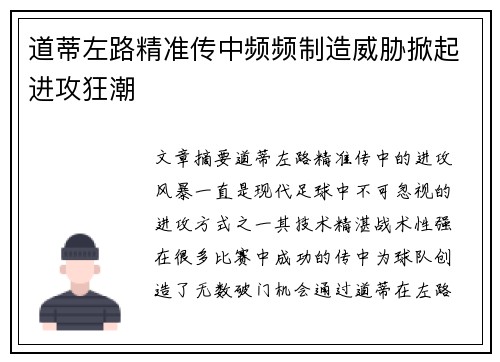 道蒂左路精准传中频频制造威胁掀起进攻狂潮