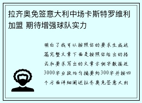 拉齐奥免签意大利中场卡斯特罗维利加盟 期待增强球队实力